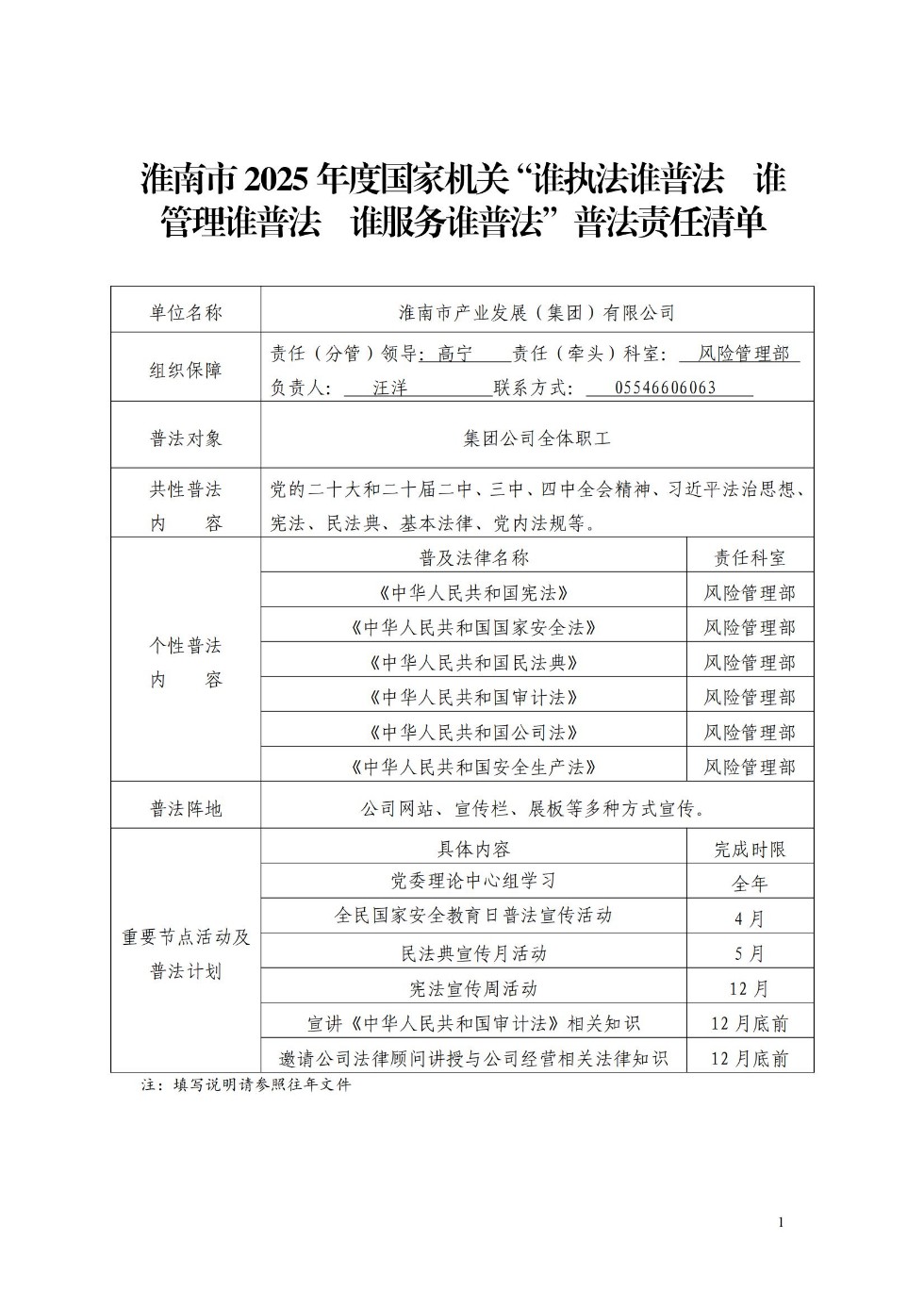 2025年全市國家機關“誰執(zhí)法誰普法 誰管理誰普法 誰服務誰普法”年度普法責任清單_00.jpg